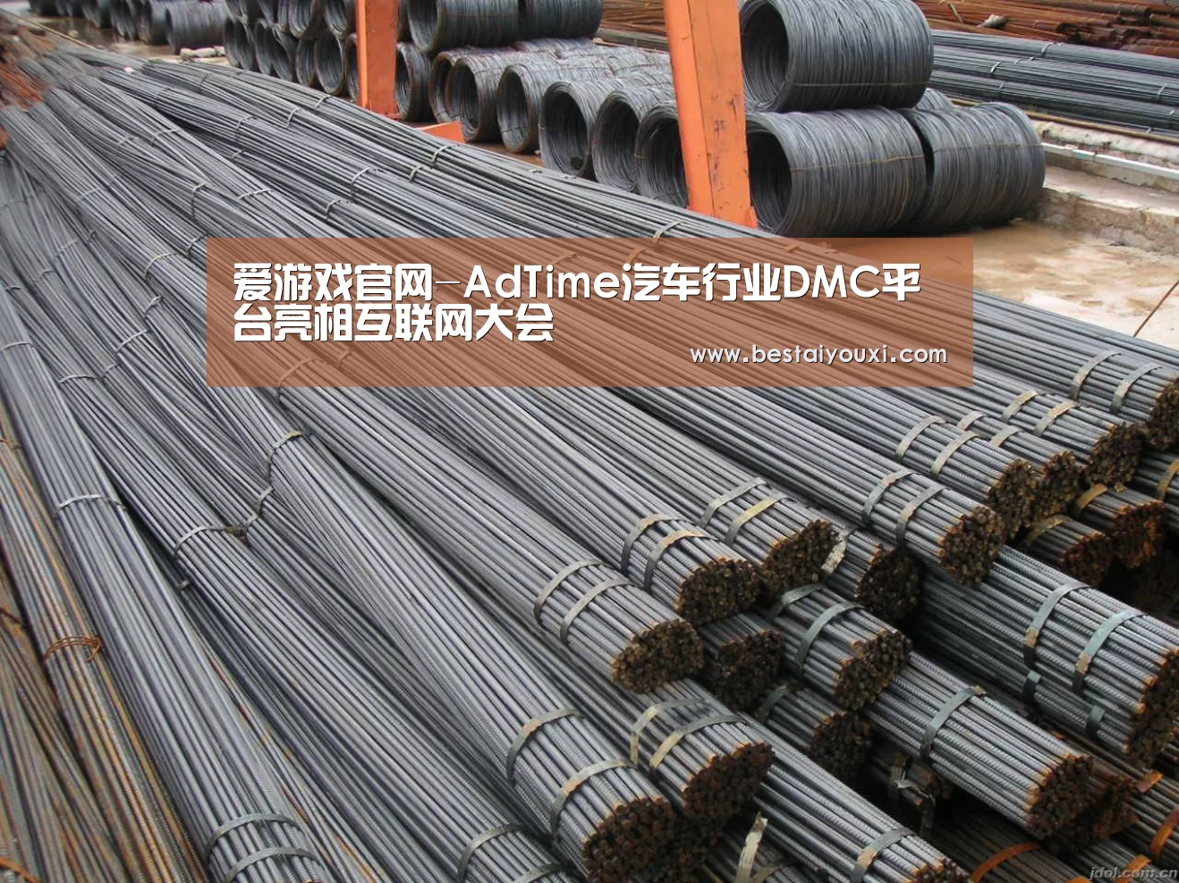爱游戏官网-AdTime汽车行业DMC平台亮相互联网大会(图3) 爱游戏官网