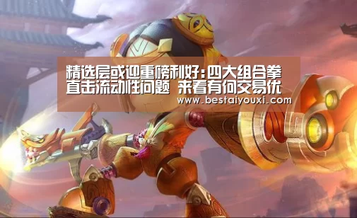 精选层或迎重磅利好:四大组合拳直击流动性问题 来看有何交易优势_爱游戏官网(图3) 爱游戏娱乐