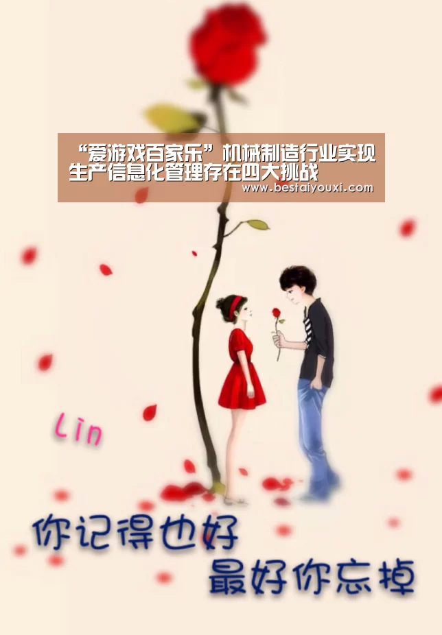 “爱游戏百家乐”机械制造行业实现生产信息化管理存在四大挑战(图4) 爱游戏娱乐