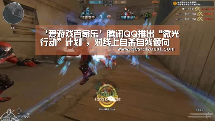 ‘爱游戏百家乐’腾讯QQ推出“微光行动”计划 ,对线上自杀自残倾向人群进行疏导(图4) 爱游戏百家乐