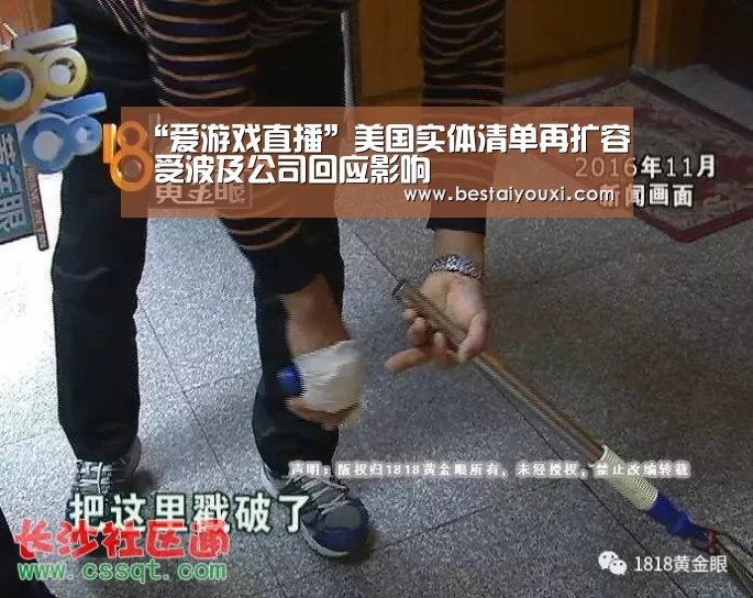 “爱游戏直播”美国实体清单再扩容 受波及公司回应影响(图1) 爱游戏百家乐