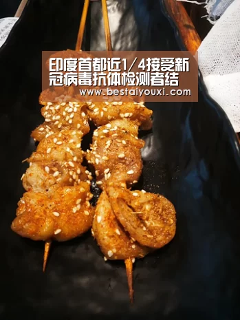 印度首都近1/4接受新冠病毒抗体检测者结果呈阳性|爱游戏官网(图1) 爱游戏官网