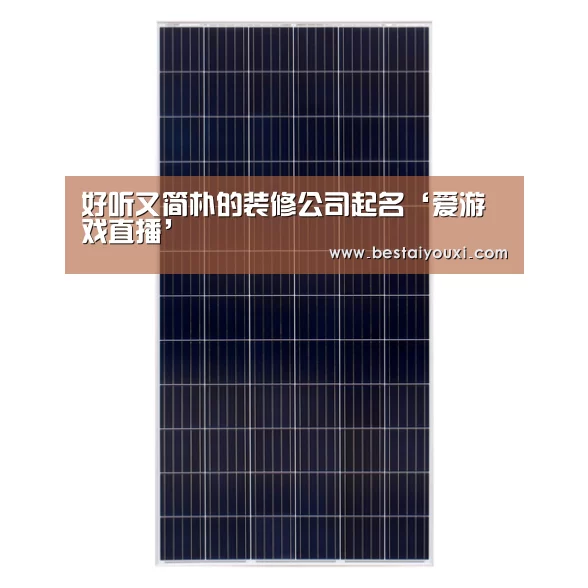 爱游戏直播