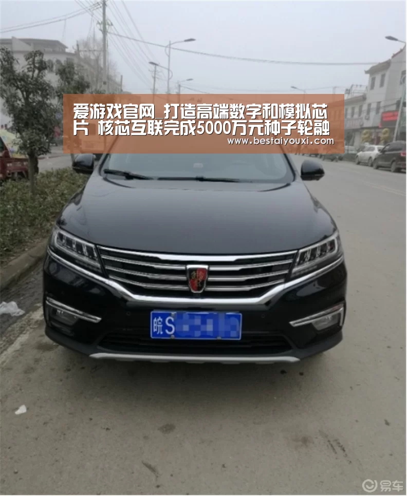 爱游戏官网_打造高端数字和模拟芯片 核芯互联完成5000万元种子轮融资(图3) 爱游戏百家乐