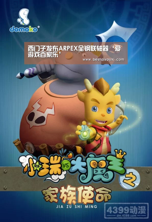 西门子发布ARPEX全钢联轴器‘爱游戏百家乐’(图4) 爱游戏百家乐