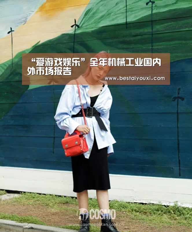 “爱游戏娱乐”全年机械工业国内外市场报告(图2) 爱游戏百家乐