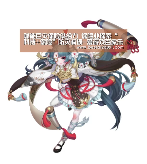 赋能巨灾保险供给力 保险业探索“科技+保险”防灾减损-爱游戏百家乐(图2) 爱游戏直播