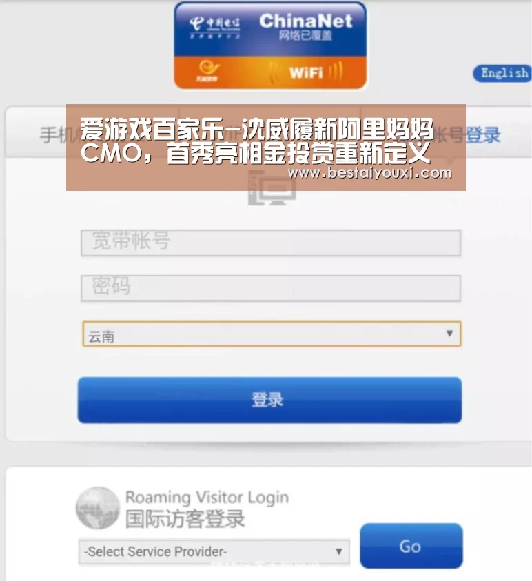 爱游戏百家乐-沈威履新阿里妈妈CMO,首秀亮相金投赏重新定义“品牌营销”(图2) 爱游戏直播